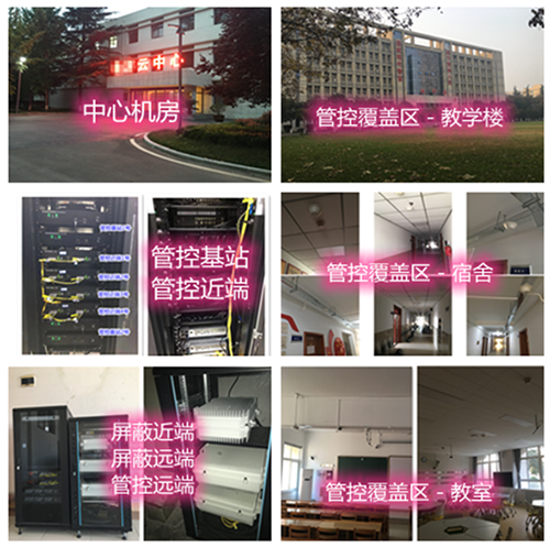  遂宁某军事院校管控案例（数字信令级）